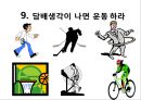 금연교육 33페이지
