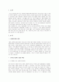 [생산관리론] 글로벌시대의 초일류기업의 정의와 구성요건 및 초일류기업의 특성 2페이지