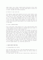 [생산관리론] 글로벌시대의 초일류기업의 정의와 구성요건 및 초일류기업의 특성 3페이지
