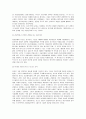 [생산관리론] 글로벌시대의 초일류기업의 정의와 구성요건 및 초일류기업의 특성 4페이지