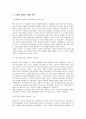 [생산관리론] 글로벌시대의 초일류기업의 정의와 구성요건 및 초일류기업의 특성 5페이지