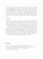 [생산관리론] 글로벌시대의 초일류기업의 정의와 구성요건 및 초일류기업의 특성 6페이지