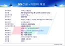 GS건설 vs 현대건설 재무제표분석 5페이지