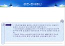 현대통신vs아이씨디 재무제표분석 21페이지