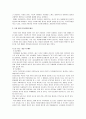 [인간관계론] 직장 생활 내 인간관계 및 매너 (직장 내 인간관계의 유형, 직장 내의 인간관계의 매너) 4페이지