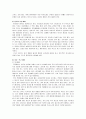[인간관계론] 직장 생활 내 인간관계 및 매너 (직장 내 인간관계의 유형, 직장 내의 인간관계의 매너) 5페이지