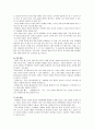 [인간관계론] 직장 생활 내 인간관계 및 매너 (직장 내 인간관계의 유형, 직장 내의 인간관계의 매너) 7페이지