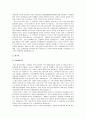 [생산관리론] 삼성전자의 기업생산전략과 기술개발에 대해서 2페이지