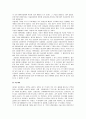 [생산관리론] 삼성전자의 기업생산전략과 기술개발에 대해서 3페이지