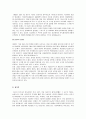 [생산관리론] 삼성전자의 기업생산전략과 기술개발에 대해서 5페이지