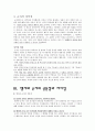 [인문과학] 성선설과 성악설에 대한 이해와 현실적 의미  5페이지