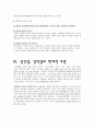 [인문과학] 성선설과 성악설에 대한 이해와 현실적 의미  6페이지