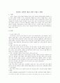 인간과 시민의 권리 선언 프랑스 혁명 1페이지