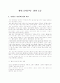 행위 공리주의 - 찬반 논증 2페이지
