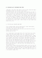 행위 공리주의 - 찬반 논증 4페이지
