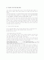 행위 공리주의 - 찬반 논증 5페이지