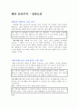 행위 공리주의에 대한 찬반논증, 그리고 규칙공리주의 2페이지