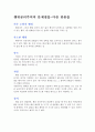 행위 공리주의에 대한 찬반논증, 그리고 규칙공리주의 4페이지