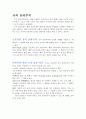 행위 공리주의에 대한 찬반논증, 그리고 규칙공리주의 5페이지