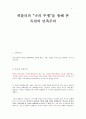 히틀러의 “나의 투쟁”을 통해 본 독일의 민족주의 1페이지