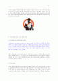 히틀러의 “나의 투쟁”을 통해 본 독일의 민족주의 4페이지