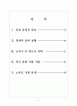 [베이비붐세대] 은퇴 후 노후계획 부족에 따른 영향과 문제점(노후대책,노후준비) 보고서 2페이지