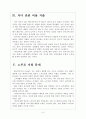 [베이비붐세대] 은퇴 후 노후계획 부족에 따른 영향과 문제점(노후대책,노후준비) 보고서 6페이지