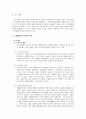 [기업환경론] 기업환경의 변화 추세 (다양화, 국제화, 규제완화, 기업환경변화에 따른 각 기업의 성공과 실폐 사례) 2페이지