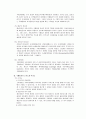 [기업환경론] 기업환경의 변화 추세 (다양화, 국제화, 규제완화, 기업환경변화에 따른 각 기업의 성공과 실폐 사례) 7페이지