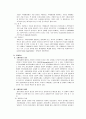 [기업환경론] 기업환경의 변화 추세 (다양화, 국제화, 규제완화, 기업환경변화에 따른 각 기업의 성공과 실폐 사례) 9페이지