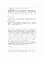 [기업환경론] 기업환경의 변화 추세 (다양화, 국제화, 규제완화, 기업환경변화에 따른 각 기업의 성공과 실폐 사례) 11페이지