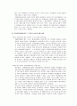 [기업환경론] 기업환경의 변화 추세 (다양화, 국제화, 규제완화, 기업환경변화에 따른 각 기업의 성공과 실폐 사례) 12페이지