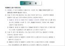 [범죄학]밀수와의 전쟁  3페이지