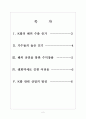 [한류열풍]K팝(KPOP)시장의성장과 향후전망 보고서 2페이지