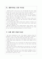 [한류열풍]K팝(KPOP)시장의성장과 향후전망 보고서 6페이지