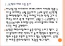 [한류열풍]K팝(KPOP)시장의성장과 향후전망 PPT자료 4페이지