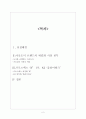 워킹화 시장(프로스펙스W, K2 플라이워크) 2페이지