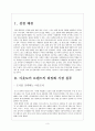 워킹화 시장(프로스펙스W, K2 플라이워크) 3페이지