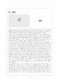 워킹화 시장(프로스펙스W, K2 플라이워크) 8페이지
