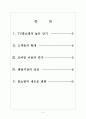 [홈쇼핑시장]홈쇼핑시장의 현황과 발전방향 보고서 2페이지