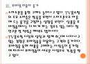 [홈쇼핑시장]홈쇼핑시장의 현황과 발전방향 PPT자료 12페이지