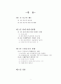 신재생에너지의 개발 및 발전과 그에 따른 무역창출 기회에 관한 논문 2페이지