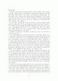 신재생에너지의 개발 및 발전과 그에 따른 무역창출 기회에 관한 논문 17페이지