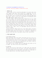 (신)자유주의와 유교공동체주의의 윤리관 비교  5페이지
