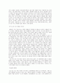 몰락-모든 것의 파괴 감상문 2페이지