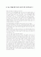 성선설과 성악설에 대한 이해와 현실적 의미 인간의 본성에 대한 논의에 앞서 7페이지
