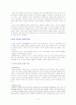 신자유주의와 유교공동체주의의 윤리관 비교  5페이지
