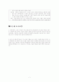 신자유주의와 유교공동체주의의 윤리관 비교  7페이지