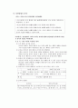 칸트의 정언명법 제 1정식의 이해와 그 문제점  3페이지