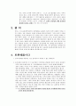 칸트의 정언명법 제 1정식의 이해와 그 문제점  7페이지